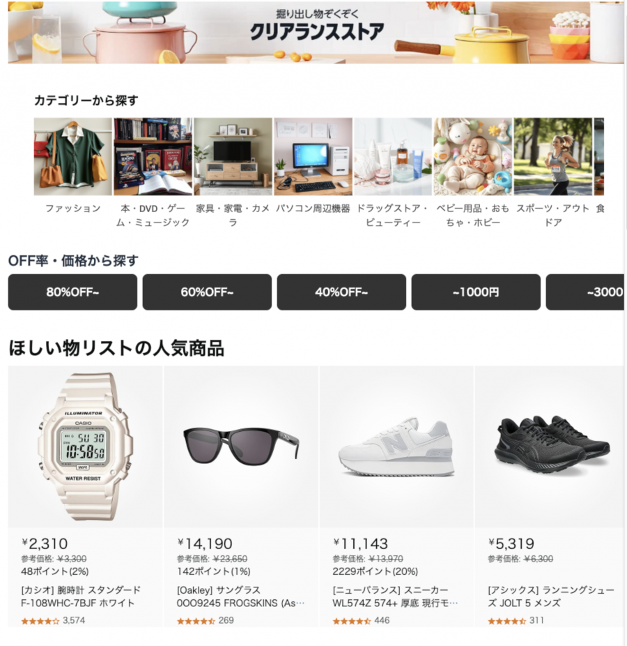在庫処分セールの一覧ページ