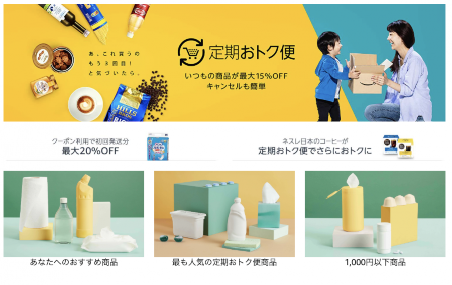 Amazonの定期おトク便の配送スケジュール