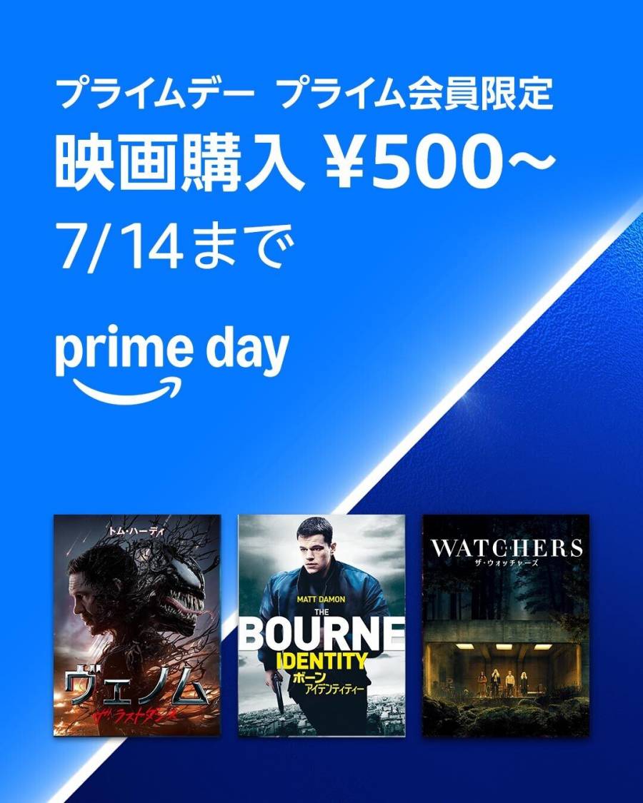 プライムビデオキャンペーン