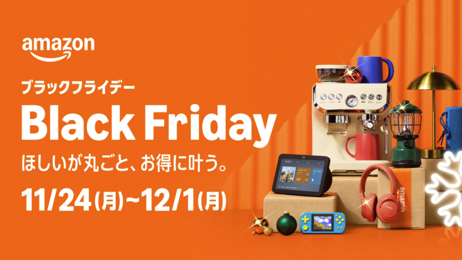 Amazonブラックフライデー 2025