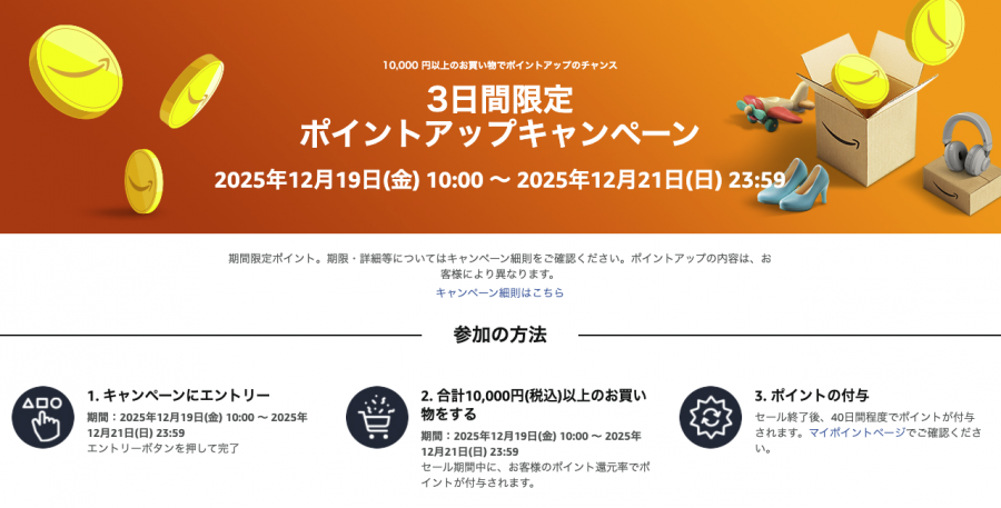 クリスマスタイムセール祭りポイントアップキャンペーン