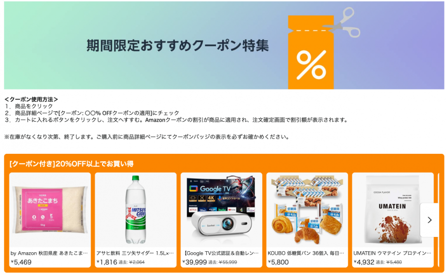 クーポン利用方法