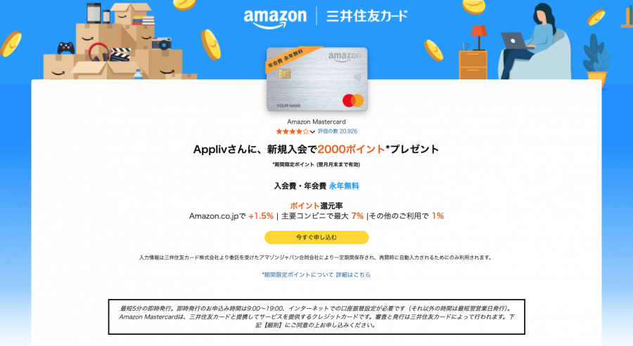 Amazon Mastercard 申し込み画面