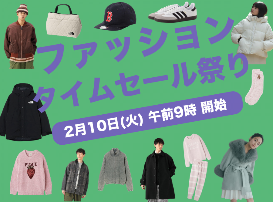 Fashion タイムセール祭り