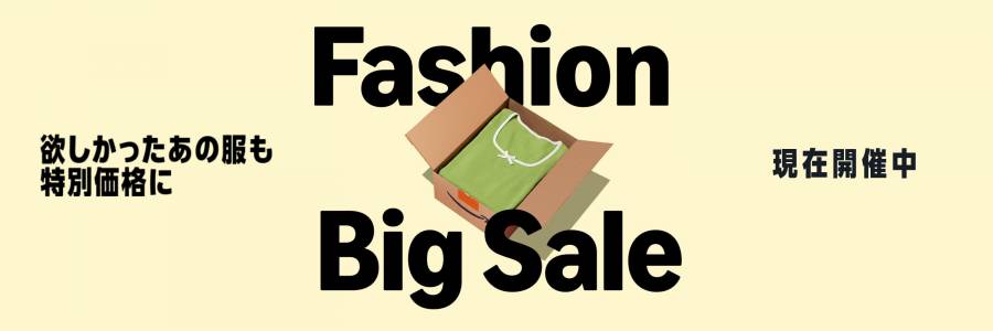 Fashion Big Sale 開催中