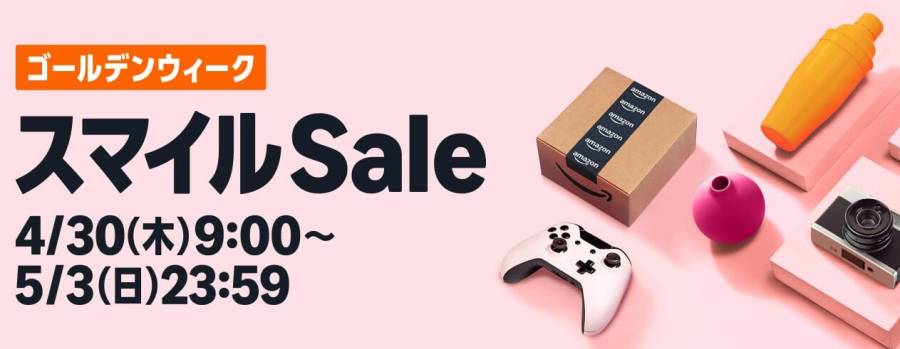 Amazon ゴールデンウィークセール