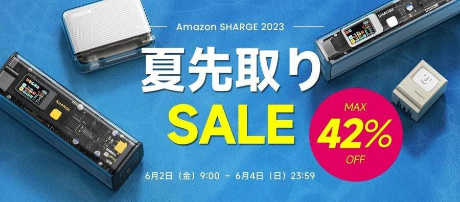 Amazon夏先取りセール画像