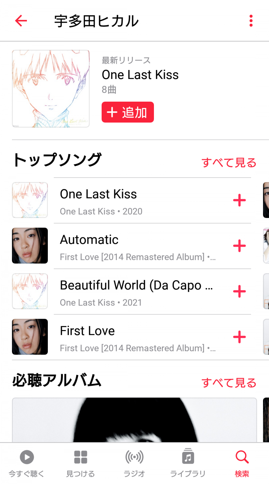 『Apple Music』アプリ内　宇多田ヒカル専用ページ
