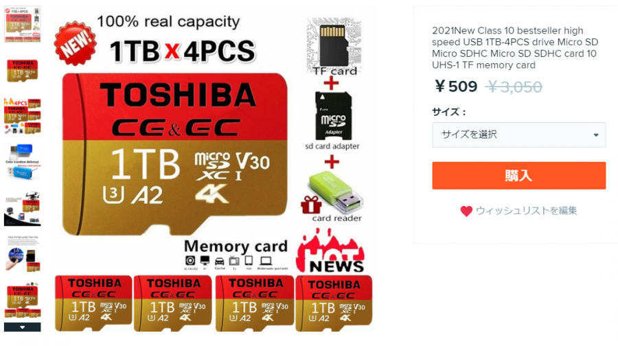 TOSHIBA? の１TB MicroSD
