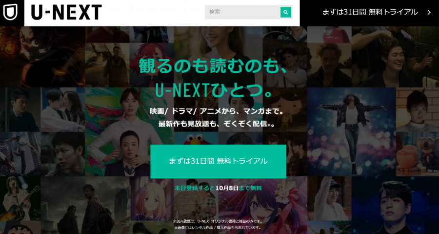 「U-NEXT」公式サイトトップページ