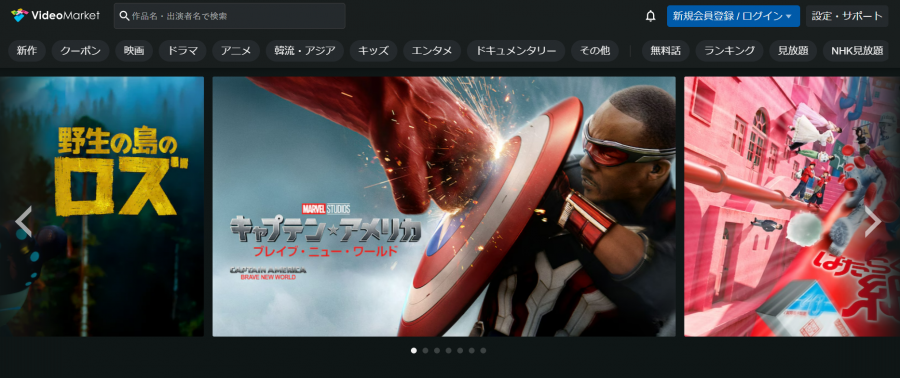 「ビデオマーケット」公式サイトトップページ