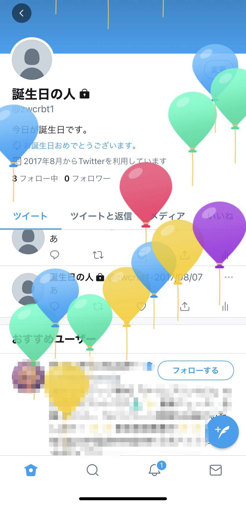 ツイッター 風船