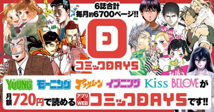 漫画が読み放題のサブスク9選 月額料金 無料期間 読み放題の書籍数まとめ Appliv Topics