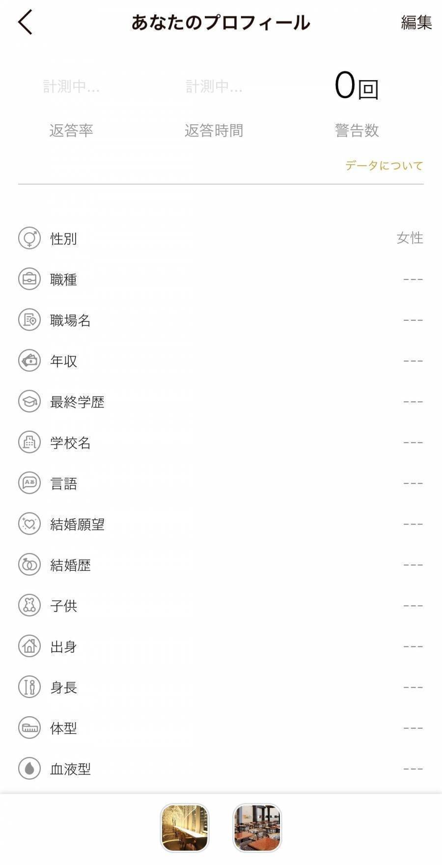 あなたのプロフィール