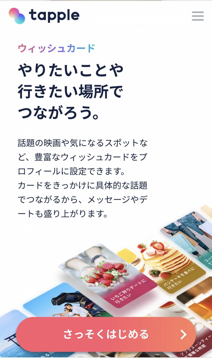 ウィッシュカードでつながれる