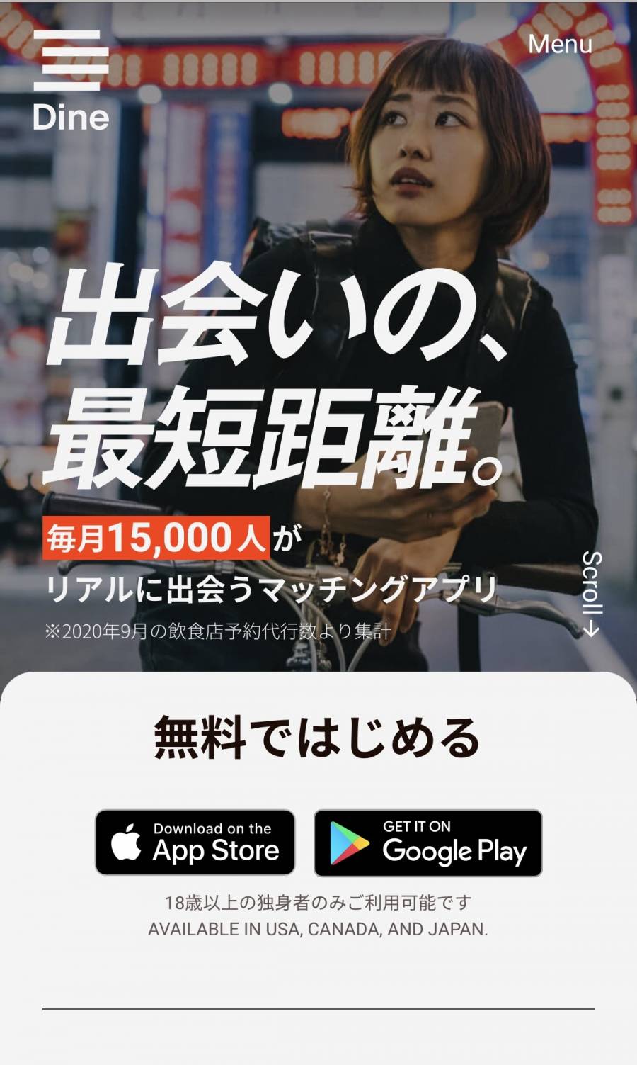 毎月15,000人が出会うマッチングアプリ