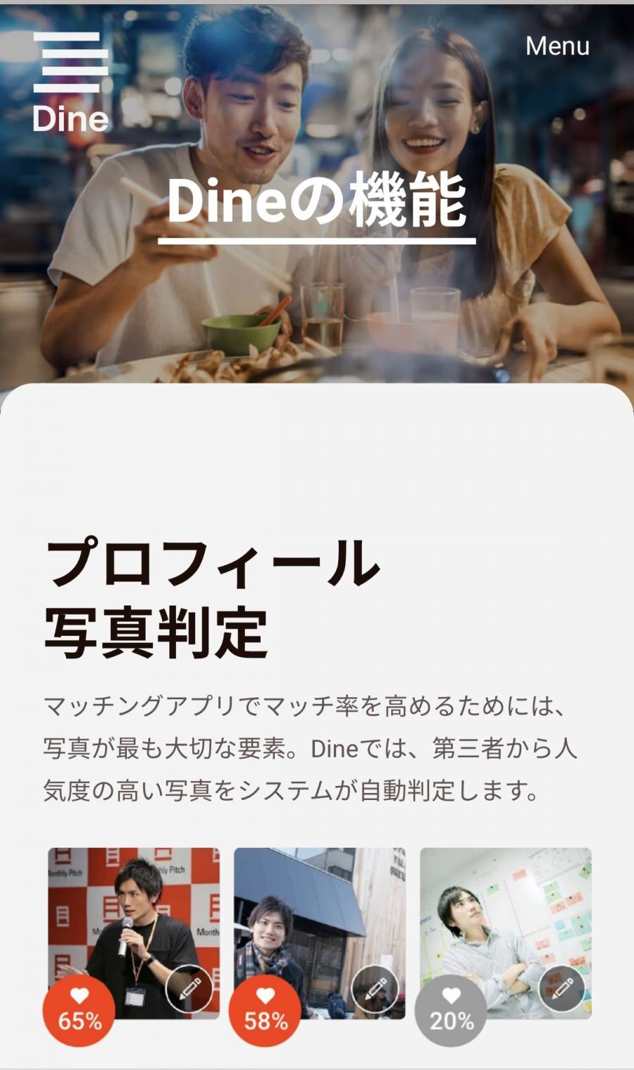充実した機能がDineの魅力