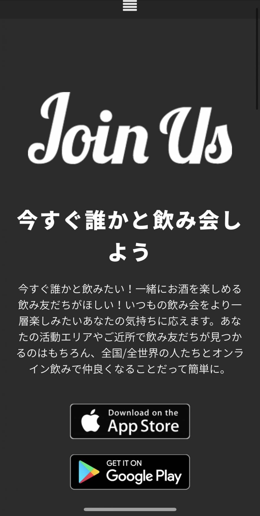 今すぐ飲み会が開ける