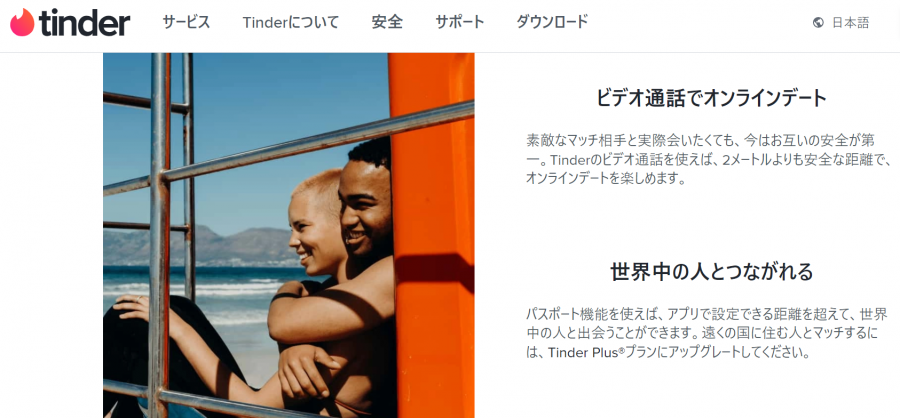 tinder