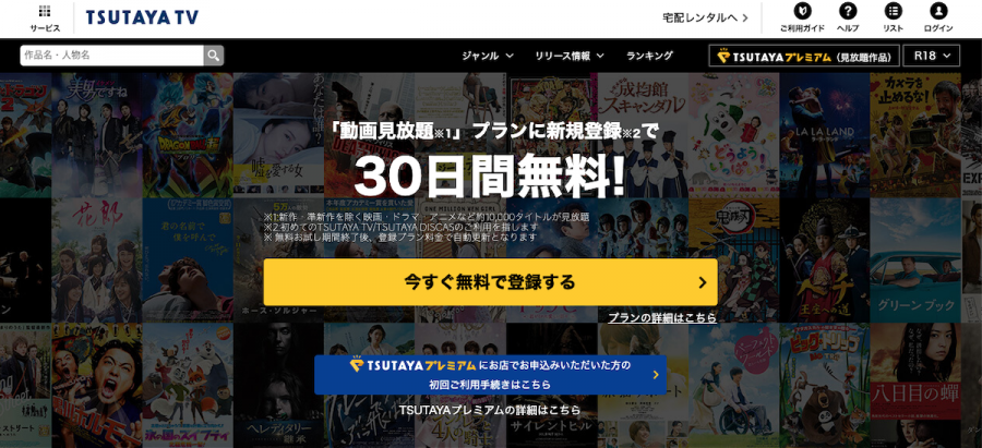 TSUTAYA TV 公式サイト