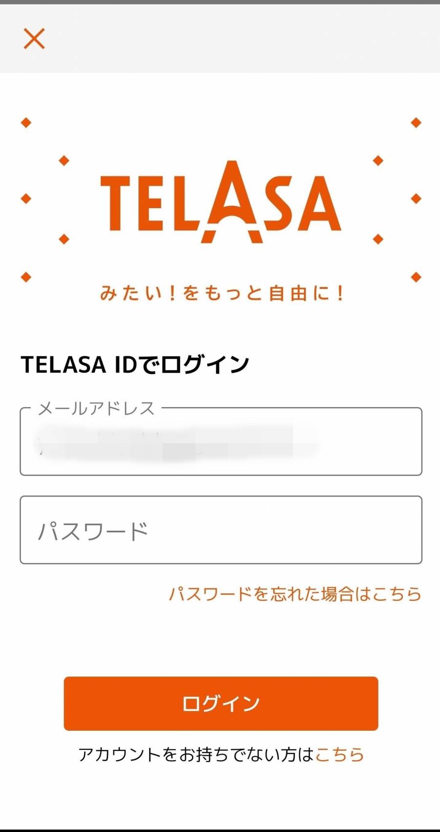 TELASAのログイン画面
