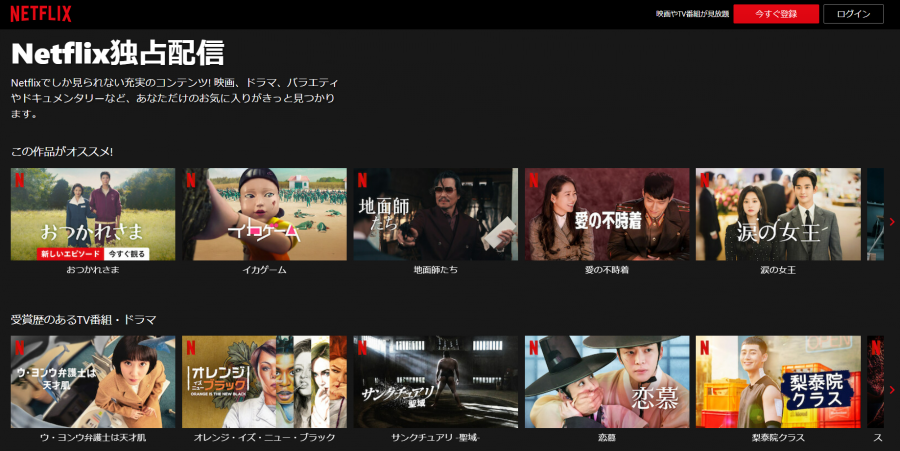 Netflix 独占配信作品ページ