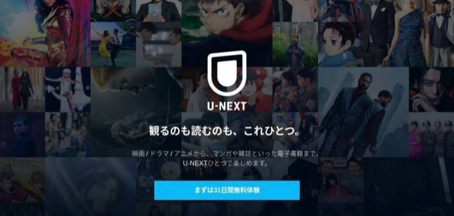 U-NEXT 公式サイト