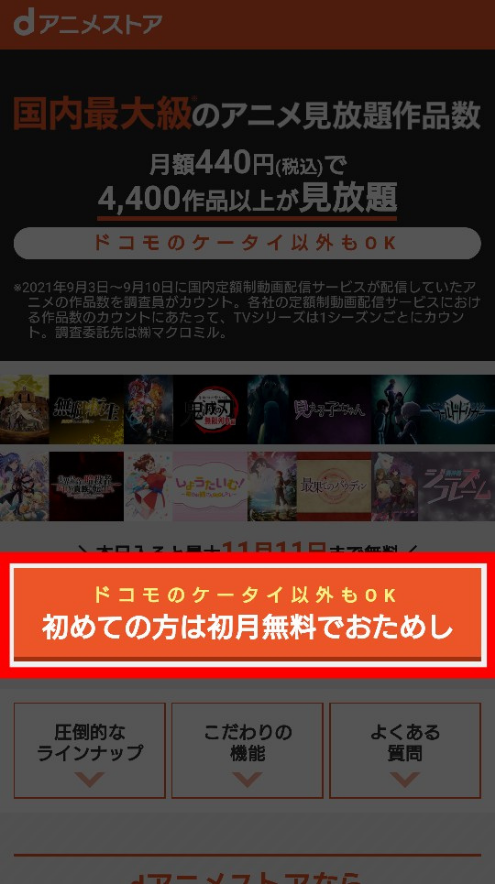 Anitubeが見れない！代わりにアニメ見るなら「dアニメストア」が