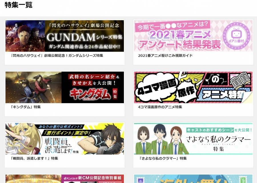 作品数トップクラス Dアニメストア は月額440円でアニメ見放題の画像 6枚目 Appliv Topics