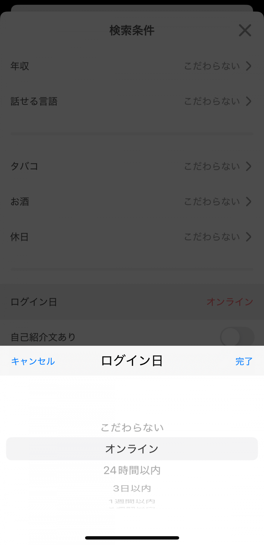 with検索画面 オンライン状況の絞り込み