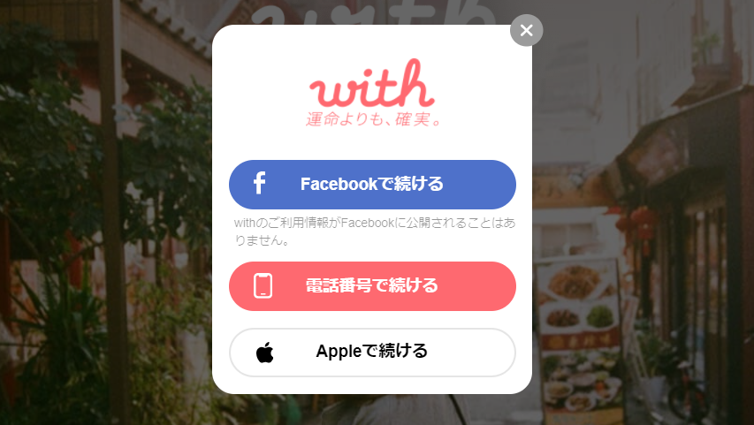 withログイン画面
