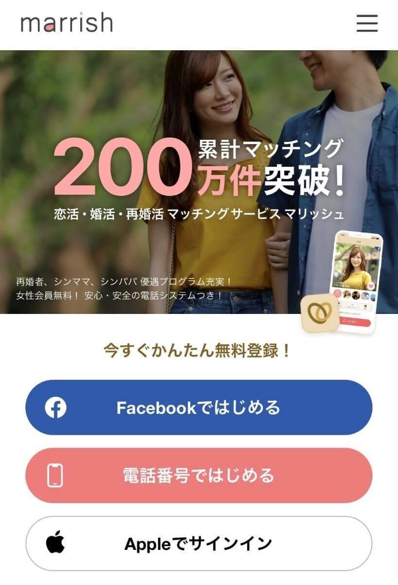 マリッシュの公式サイト画像