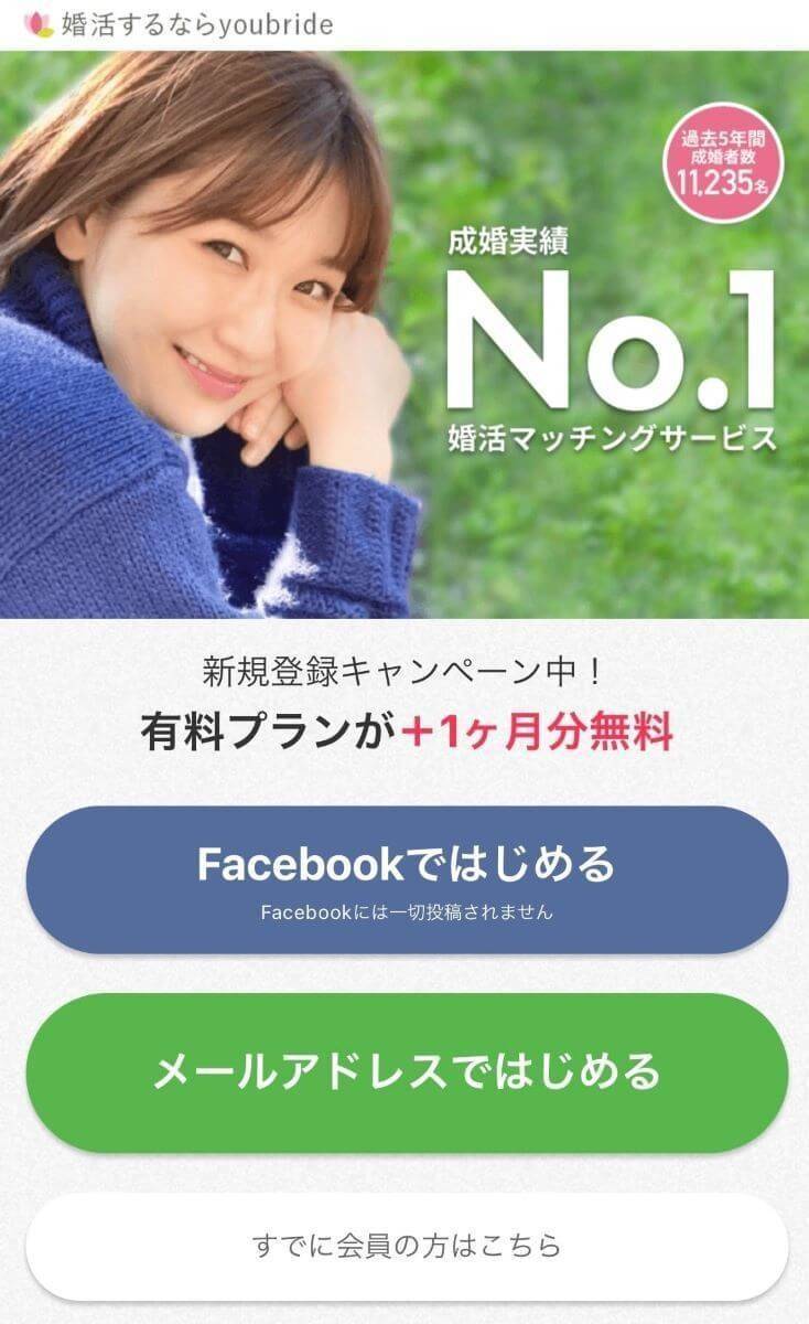 youbrideの公式サイト画像