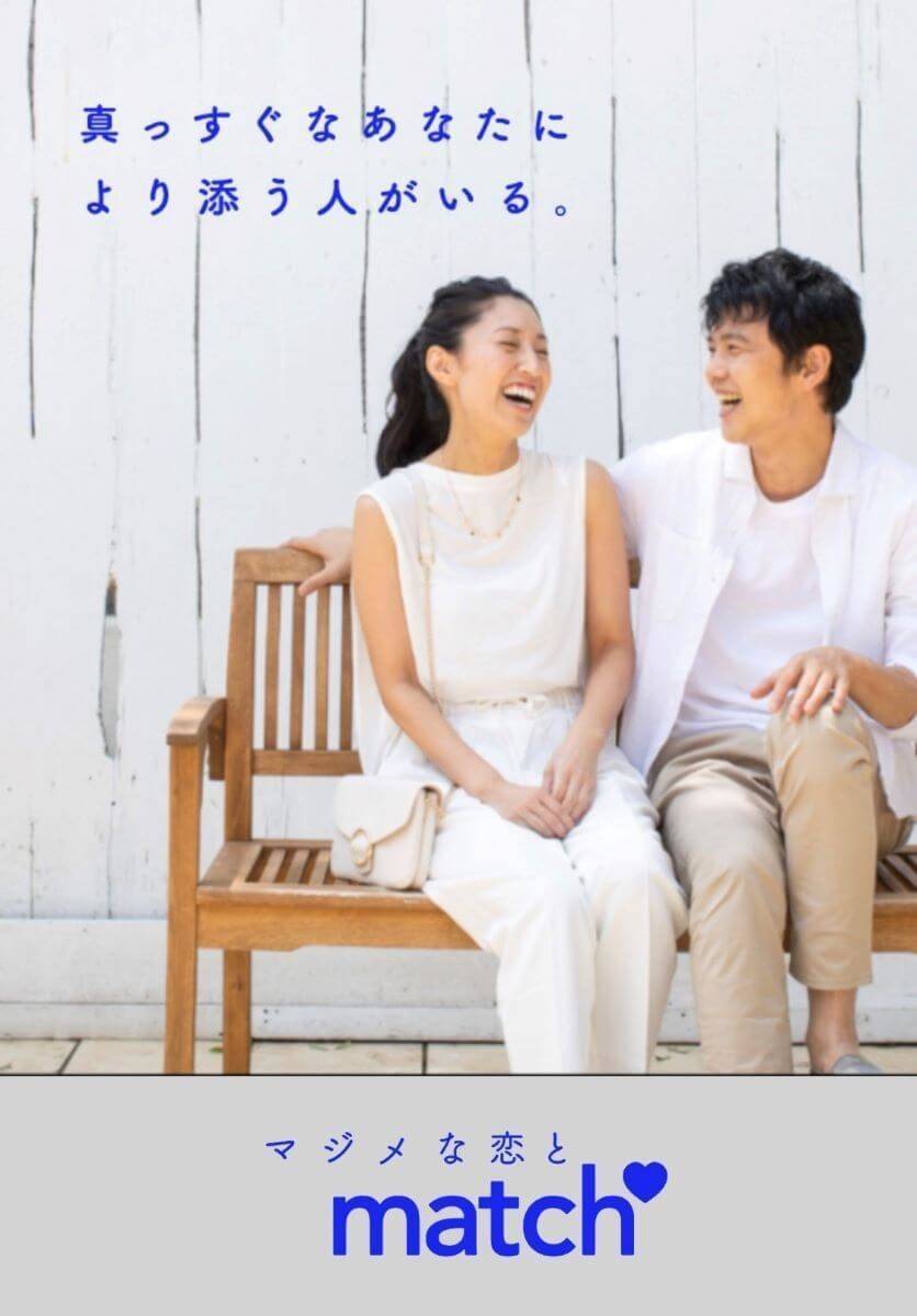Matchの公式サイト画像