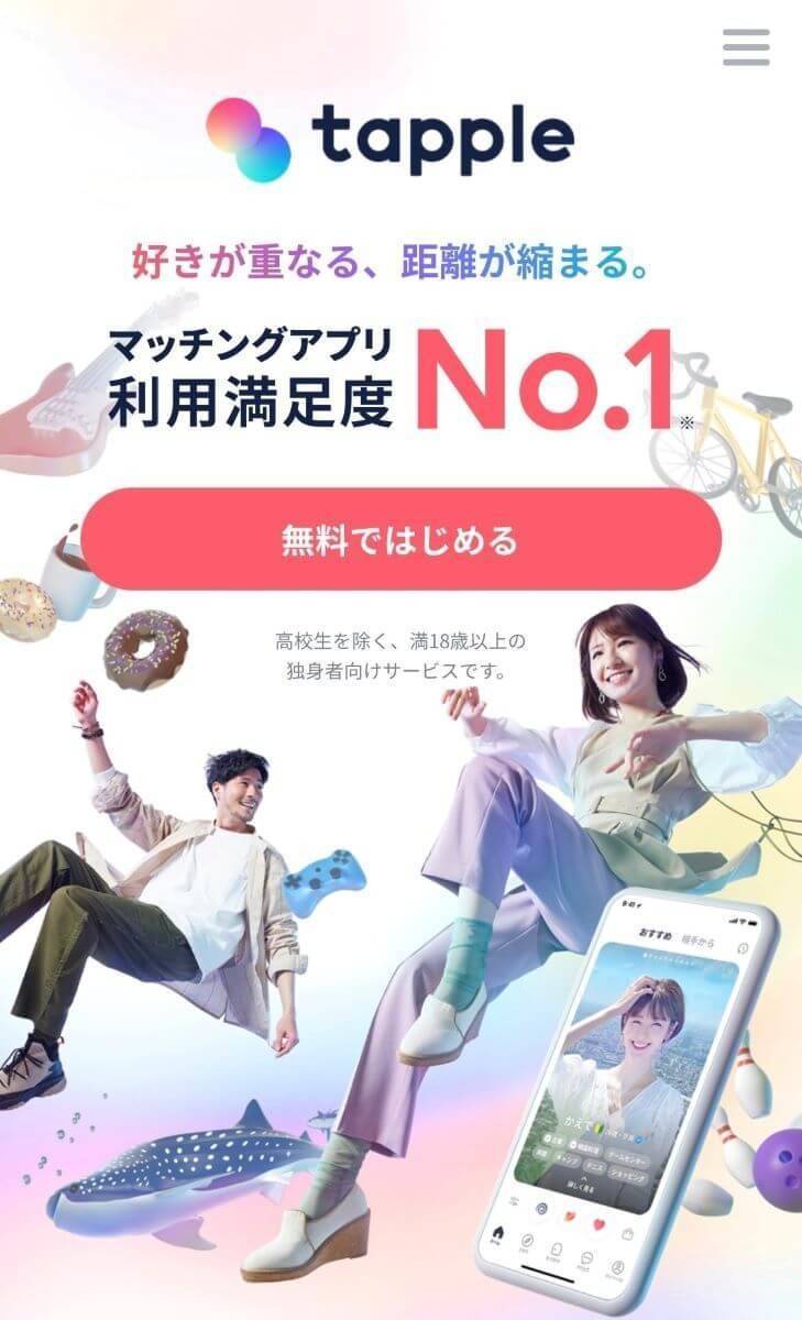 タップルの公式サイト画像