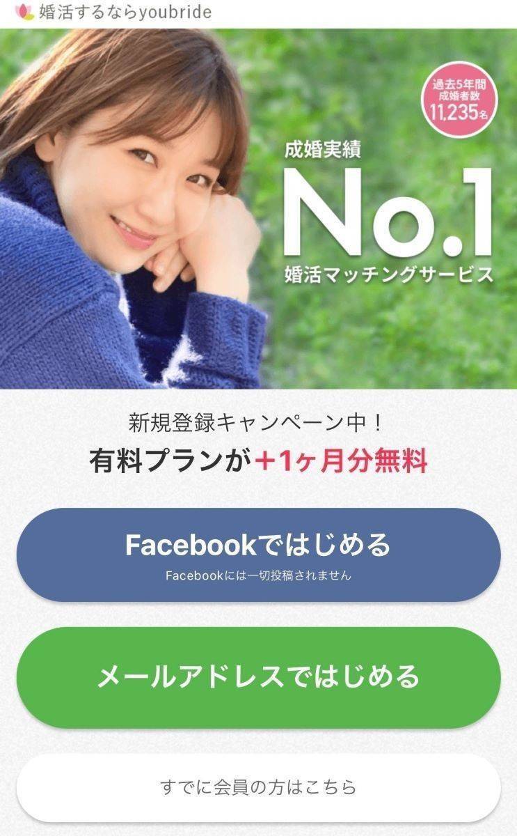 youbrideの公式サイト画像