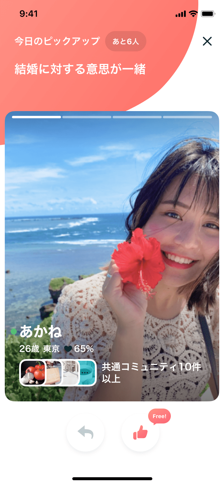 ピックアップ画面