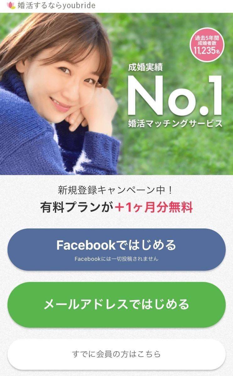 youbrideの公式サイト画像