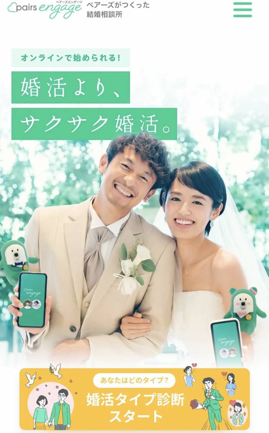 ペアーズエンゲージの公式サイト画像