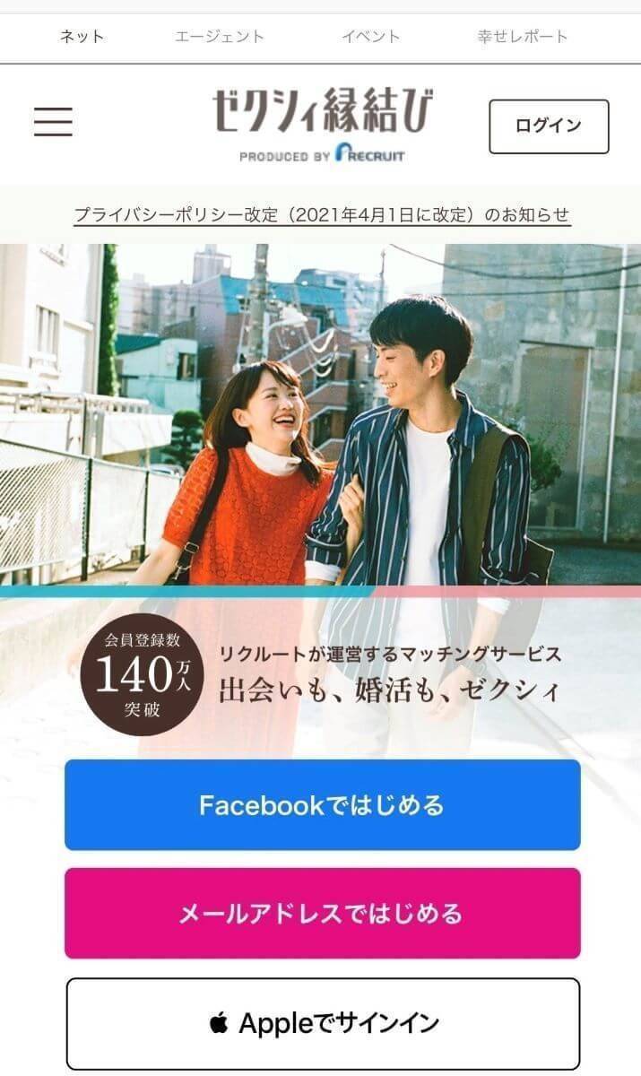 ゼクシィ縁結びの公式サイト画像