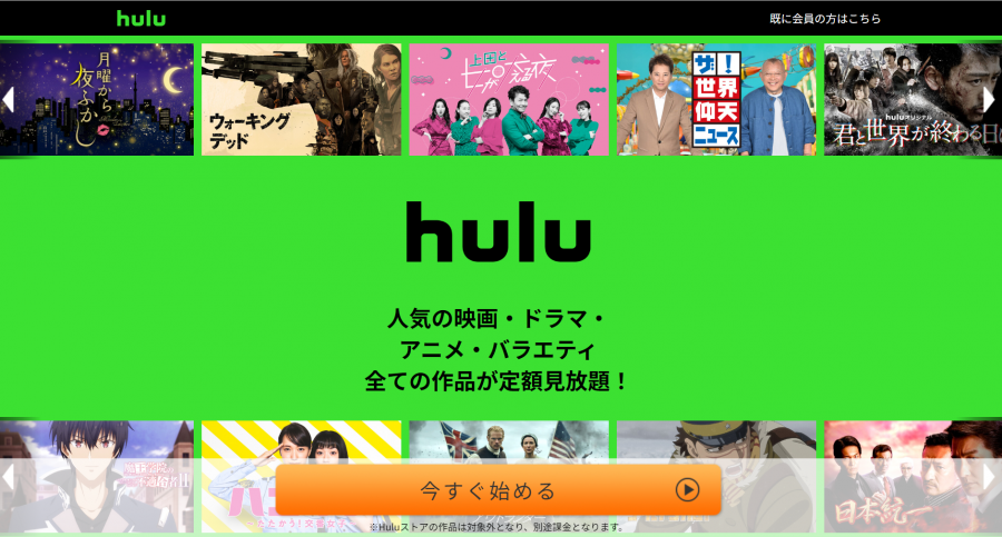 Hulu トップページ