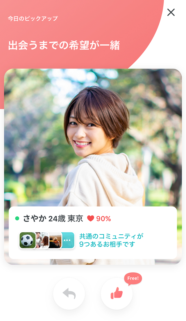 Pairsのマッチングアプリ