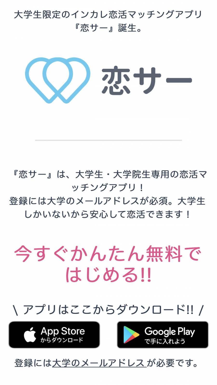 大学生・大学院生専用のアプリ