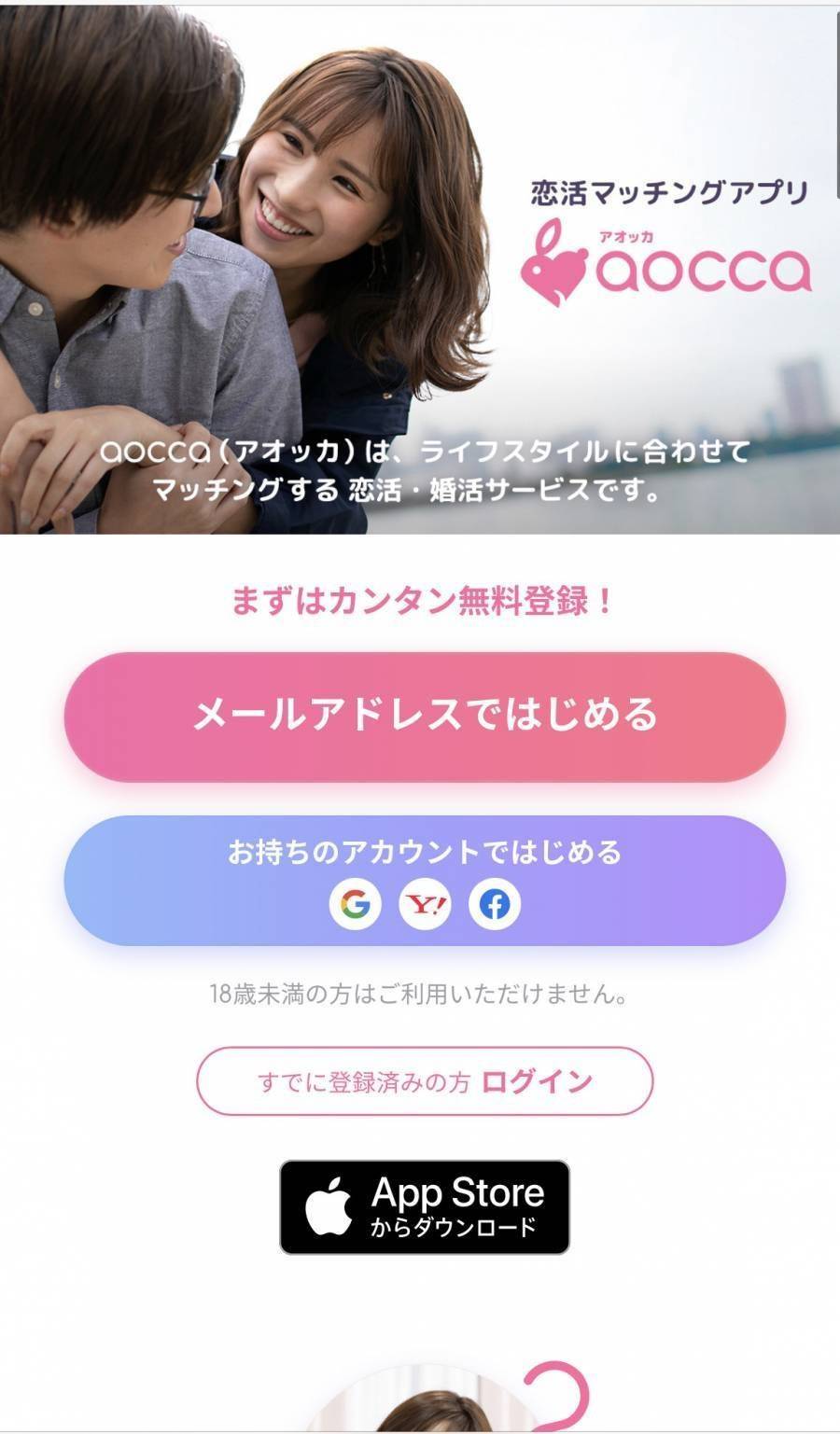 気軽に会えるマッチングアプリ