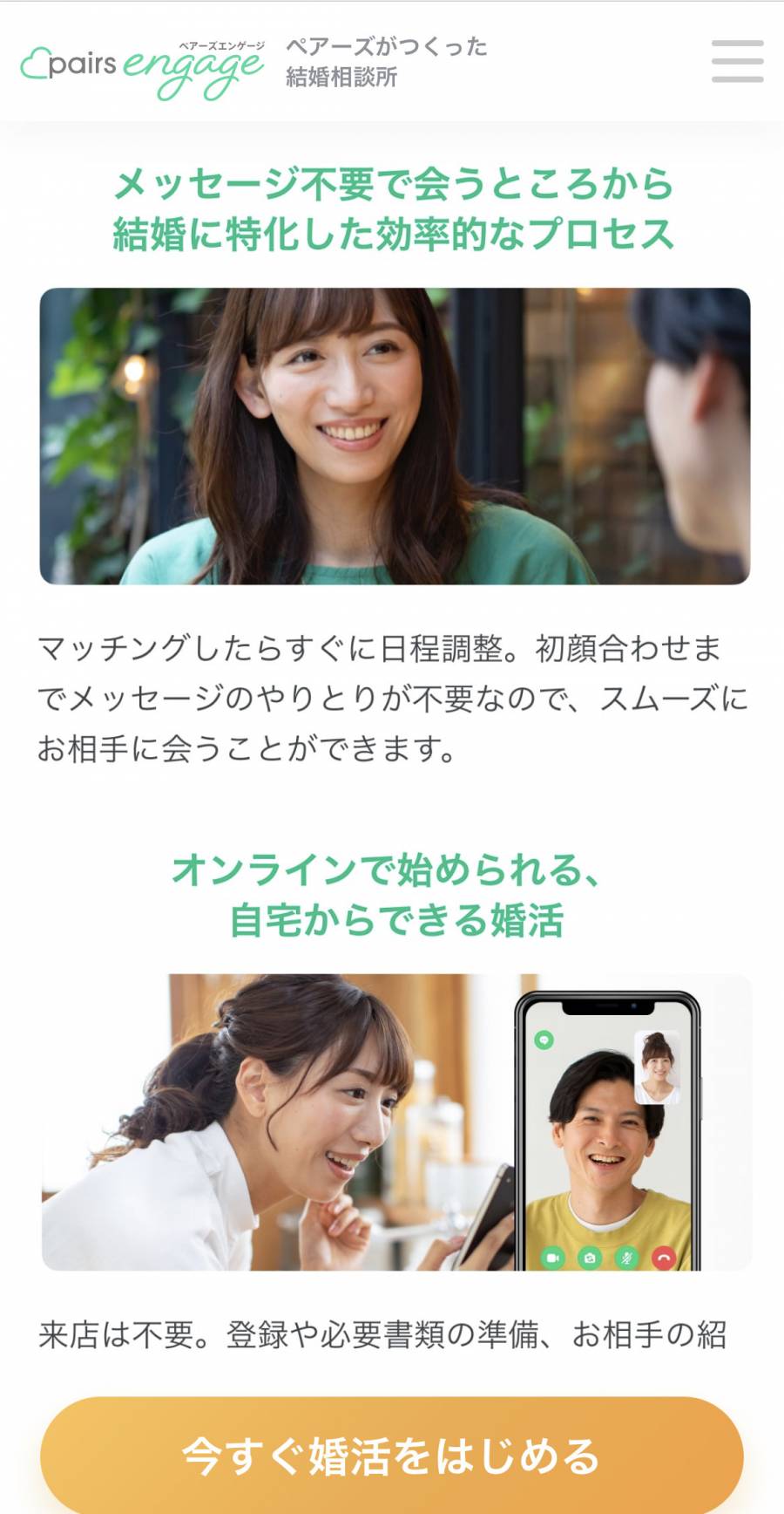 結婚に特化したマッチングアプリ