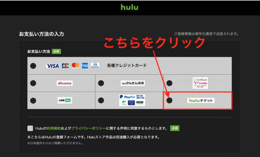 Hulu支払い方法選択画面