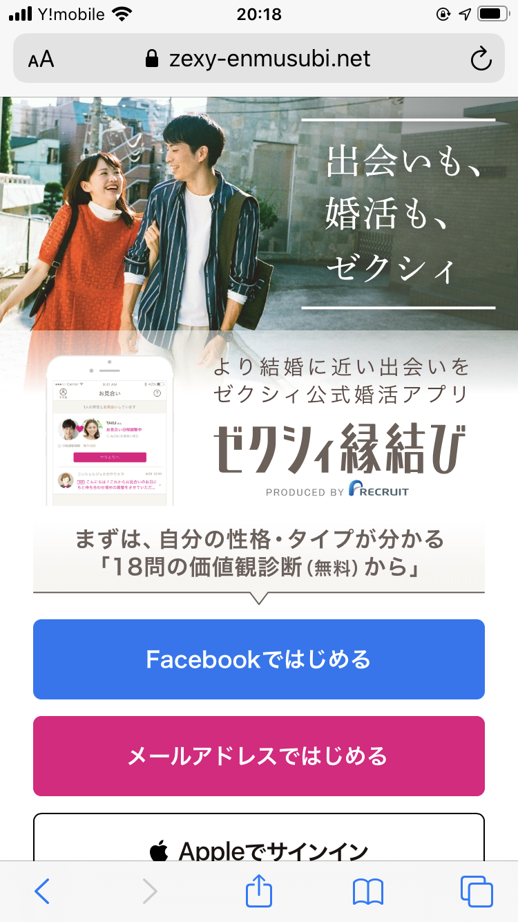 『ゼクシィ縁結び』の登録画面