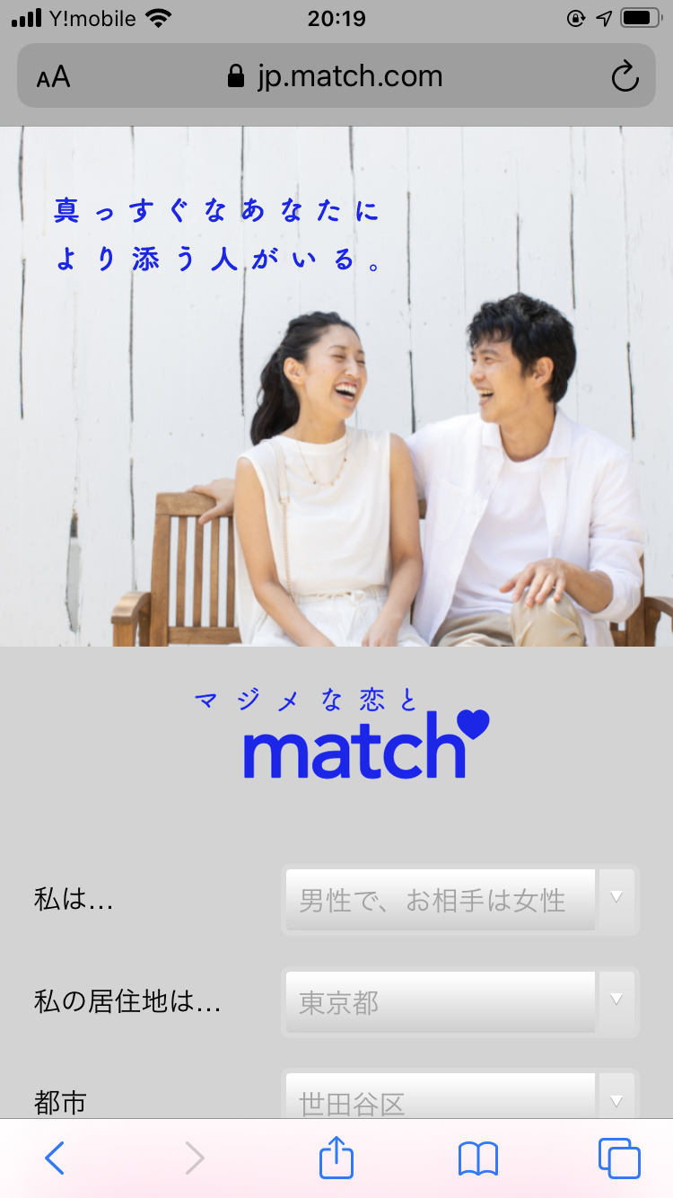 『Match』の登録画面