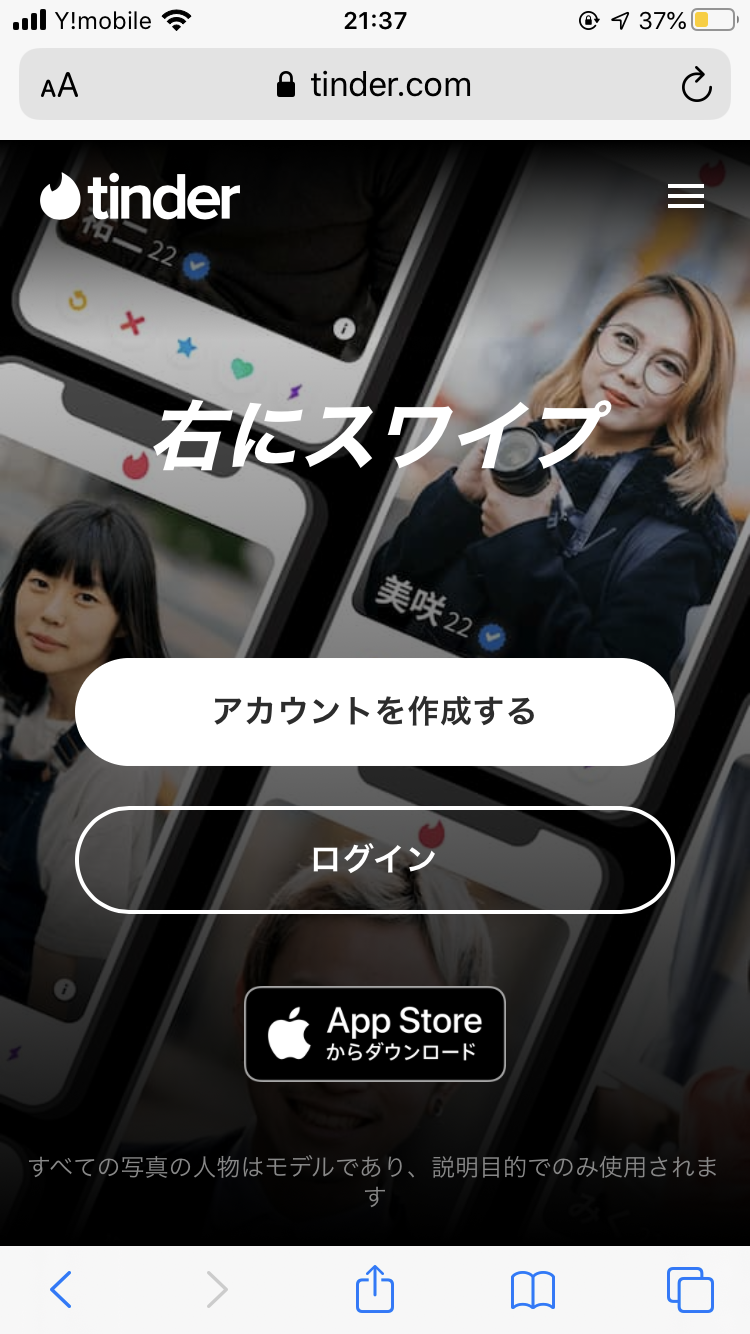 『Tinder』のログイン画面