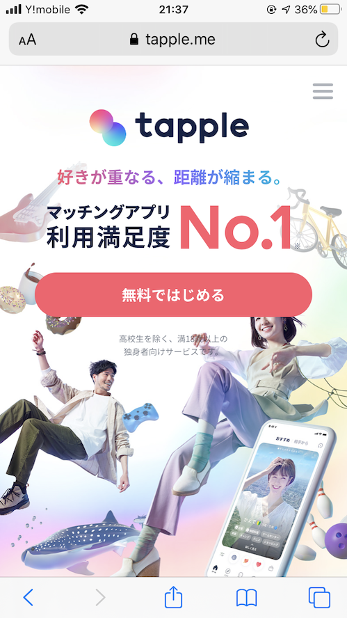 『タップルがおすすめの人』